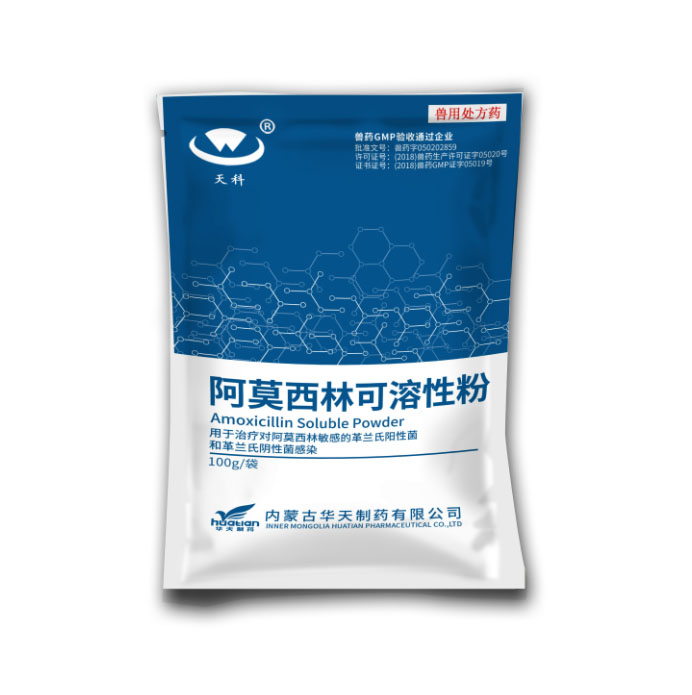 華莫林—30%阿莫西林